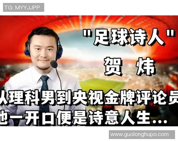 央视足球解说员名单及其风格特点分析与介绍